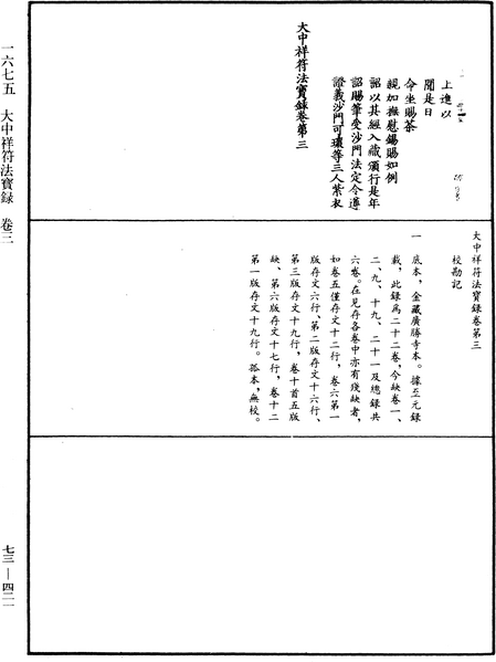 File:《中華大藏經》 第73冊 第0421頁.png
