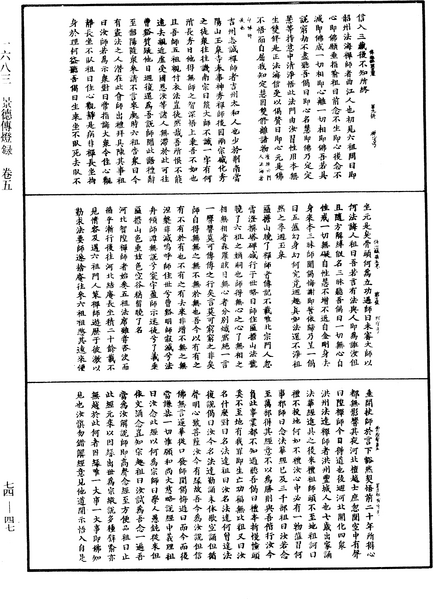 File:《中華大藏經》 第74冊 第047頁.png