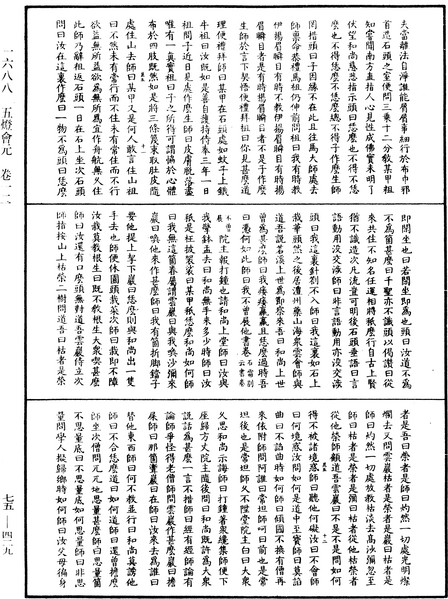 File:《中華大藏經》 第75冊 第429頁.png