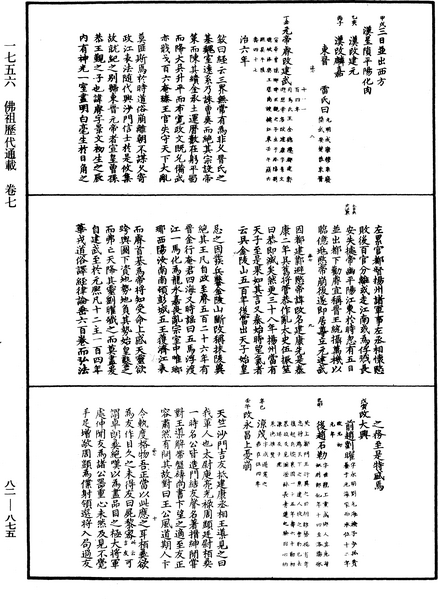 File:《中華大藏經》 第82冊 第0875頁.png