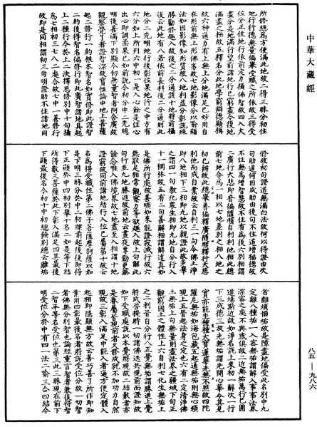 File:《中華大藏經》 第85冊 第0986頁.png