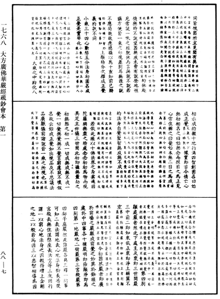 File:《中華大藏經》 第88冊 第007頁.png