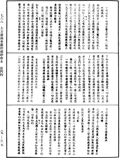 File:《中華大藏經》 第89冊 第319頁.png