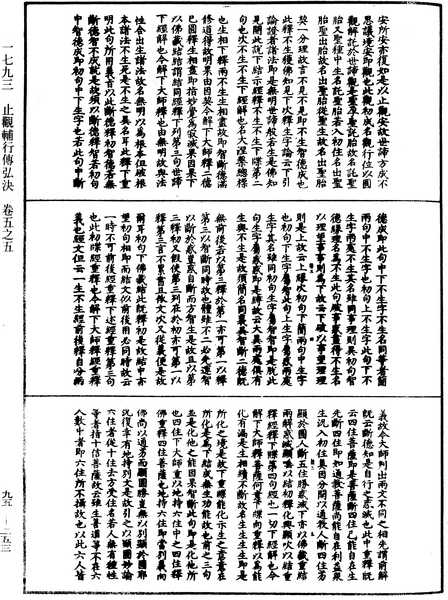 File:《中華大藏經》 第95冊 第253頁.png