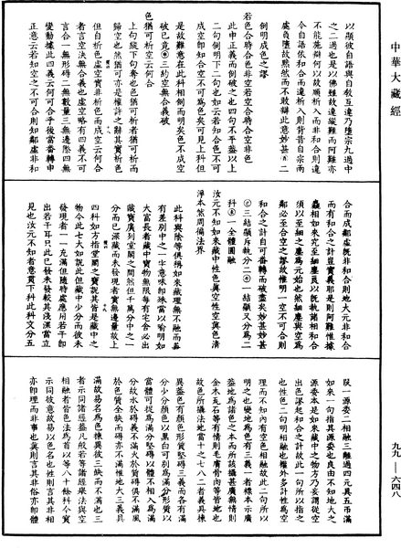 File:《中華大藏經》 第99冊 第648頁.png
