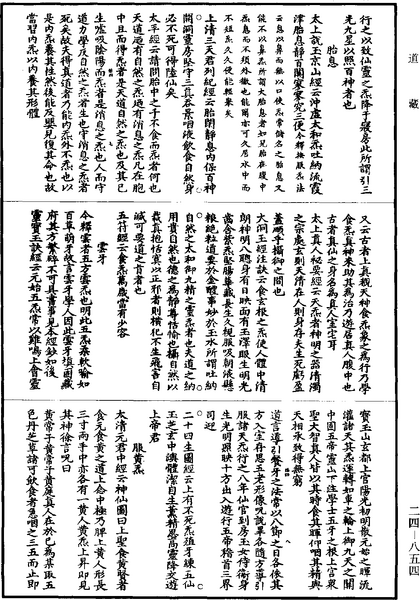 File:《道藏》第24冊 第854頁.png