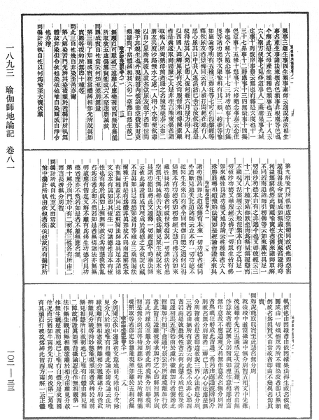 File:《中華大藏經》 第102冊 第033頁.png