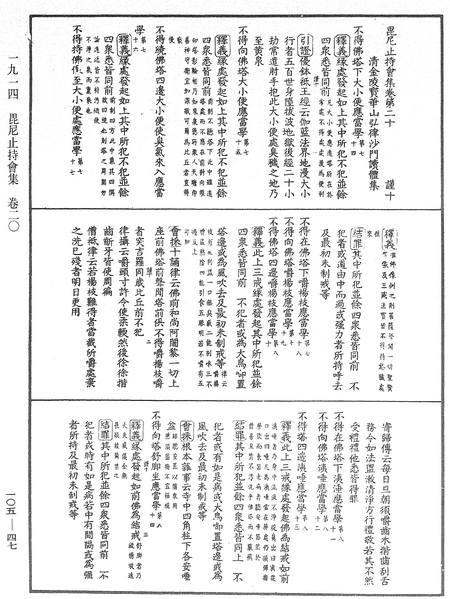 File:《中華大藏經》 第105冊 第047頁.png