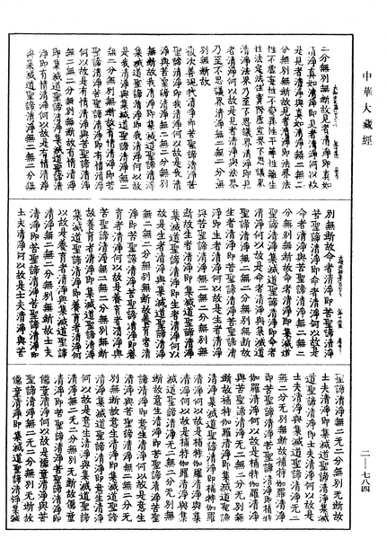 File:《中華大藏經》 第2冊 第784頁.png