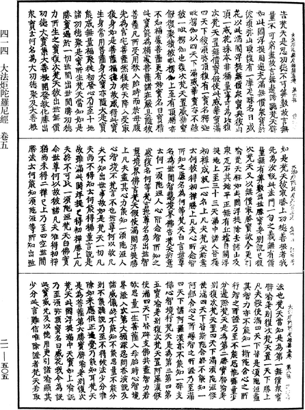 File:《中華大藏經》 第21冊 第505頁.png