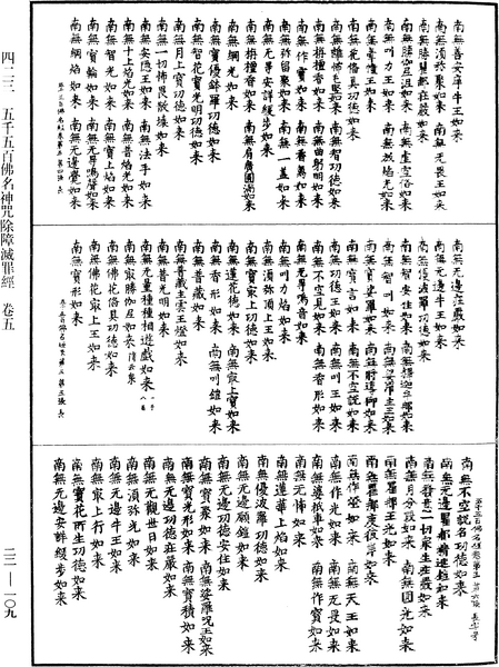 File:《中華大藏經》 第22冊 第109頁.png