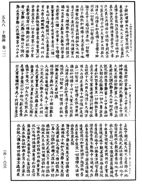 File:《中華大藏經》 第26冊 第833頁.png