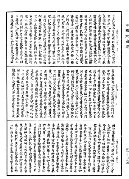 File:《中華大藏經》 第31冊 第0764頁.png