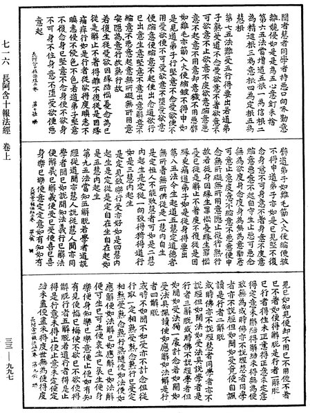 File:《中華大藏經》 第33冊 第0997頁.png