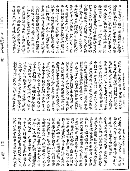 File:《中華大藏經》 第42冊 第457頁.png