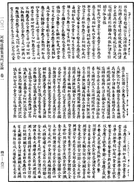 File:《中華大藏經》 第43冊 第631頁.png