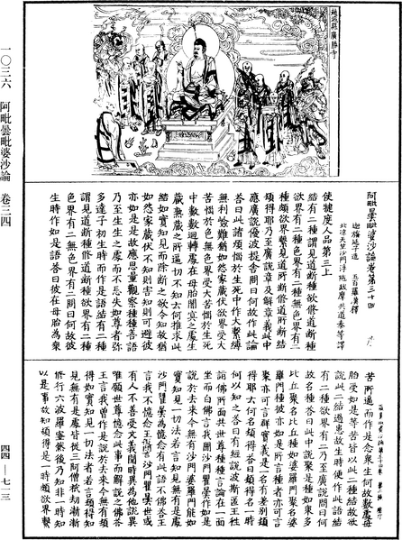 File:《中華大藏經》 第44冊 第0713頁.png