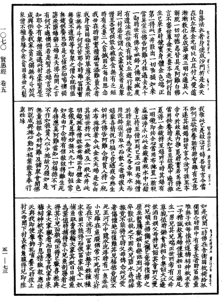 File:《中華大藏經》 第51冊 第073頁.png