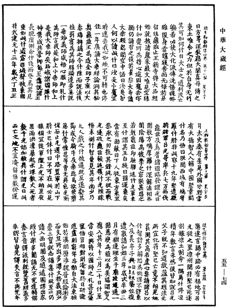 File:《中華大藏經》 第55冊 第074頁.png