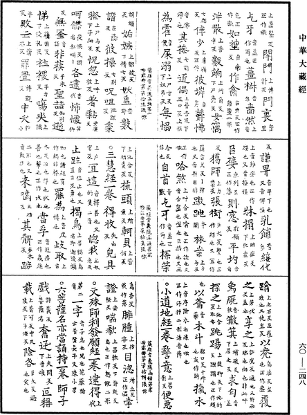 File:《中華大藏經》 第60冊 第0248頁.png