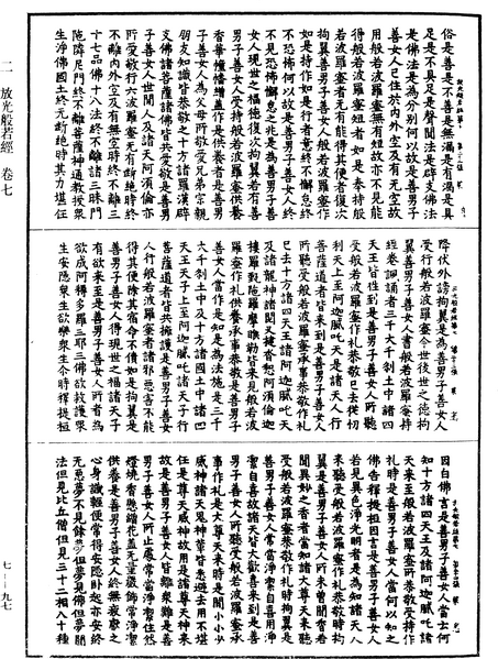 File:《中華大藏經》 第7冊 第0097頁.png