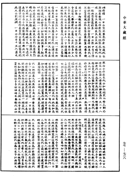 File:《中華大藏經》 第77冊 第738頁.png