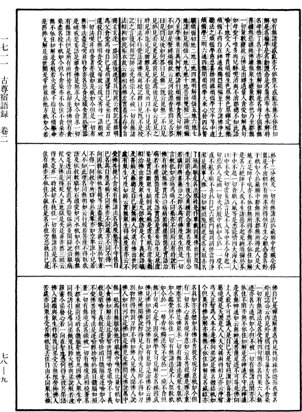 File:《中華大藏經》 第78冊 第0009頁.png