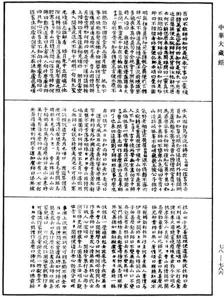 File:《中華大藏經》 第78冊 第0786頁.png