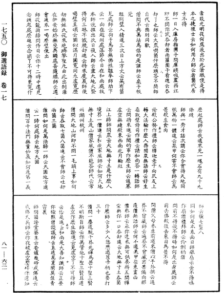 File:《中華大藏經》 第81冊 第0631頁.png