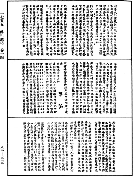 File:《中華大藏經》 第82冊 第0515頁.png