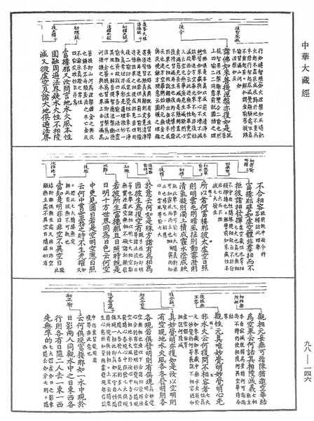 File:《中華大藏經》 第98冊 第146頁.png