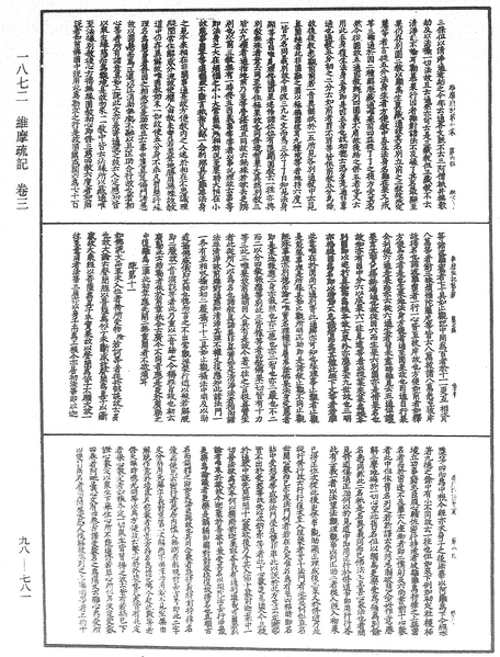 File:《中華大藏經》 第98冊 第781頁.png