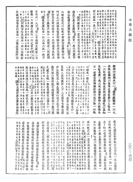 File:《中華大藏經》 第102冊 第620頁.png