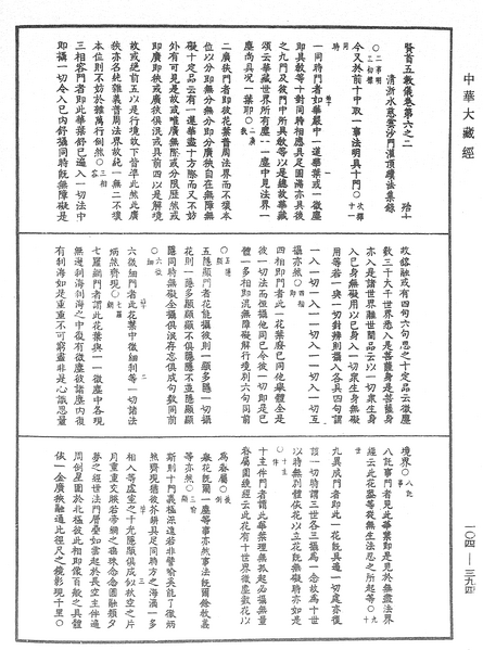 File:《中華大藏經》 第104冊 第394頁.png