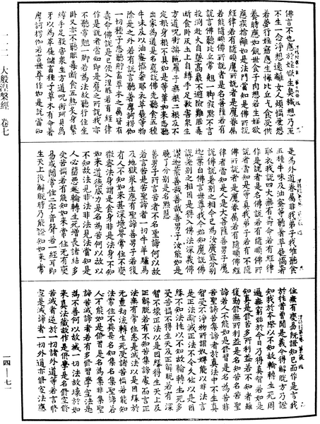 File:《中華大藏經》 第14冊 第071頁.png
