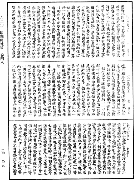File:《中華大藏經》 第27冊 第829頁.png