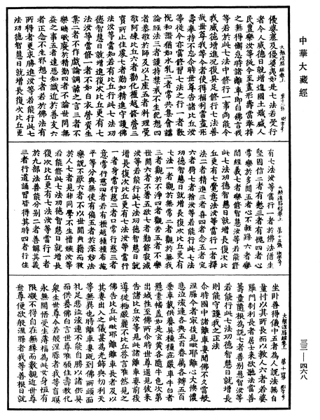 File:《中華大藏經》 第33冊 第0468頁.png