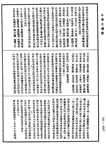 File:《中華大藏經》 第33冊 第0990頁.png