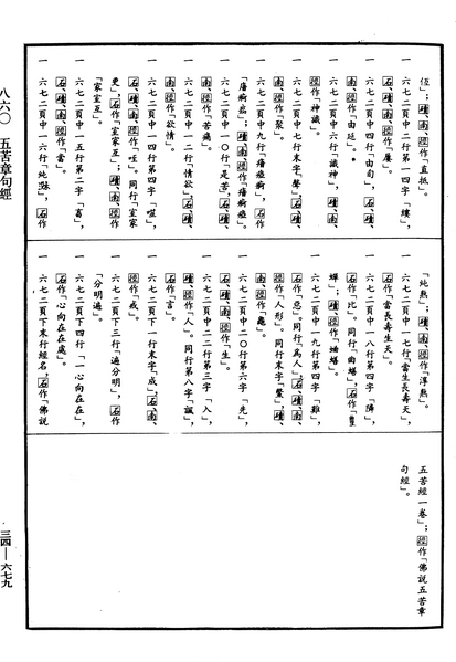 File:《中華大藏經》 第34冊 第0679頁.png