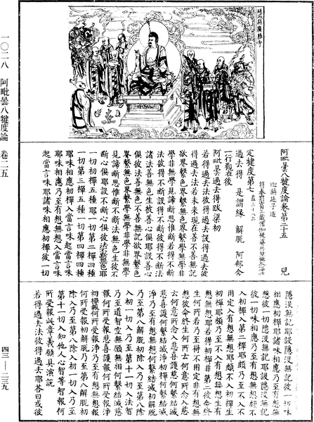 File:《中華大藏經》 第43冊 第239頁.png