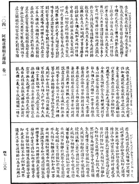 File:《中華大藏經》 第47冊 第285頁.png