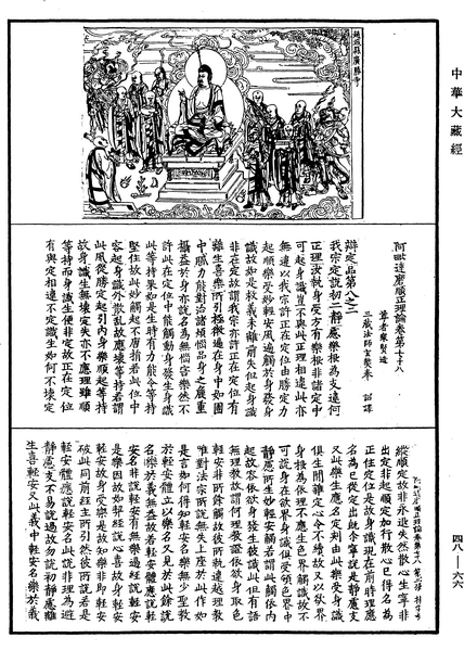 File:《中華大藏經》 第48冊 第0066頁.png