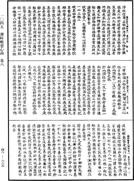 File:《中華大藏經》 第48冊 第0685頁.png