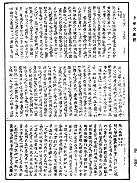 File:《中華大藏經》 第49冊 第0448頁.png