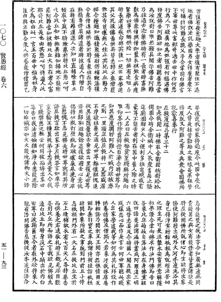 File:《中華大藏經》 第51冊 第093頁.png