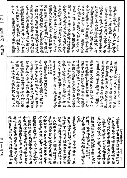 File:《中華大藏經》 第53冊 第285頁.png