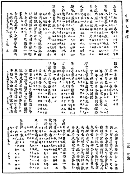 File:《中華大藏經》 第55冊 第554頁.png