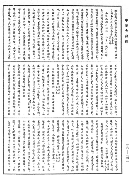 File:《中華大藏經》 第56冊 第0342頁.png