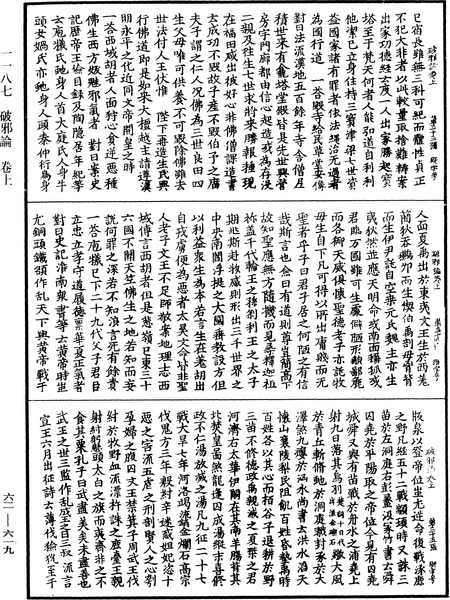 File:《中華大藏經》 第62冊 第0619頁.png