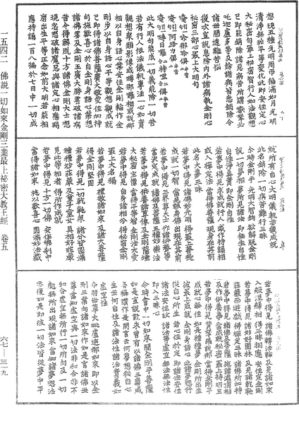 File:《中華大藏經》 第67冊 第319頁.png